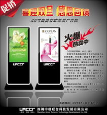46寸高清立式蘋果款unccr廣告機產品圖片高清大圖