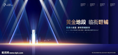 地產(chǎn)商鋪寫字樓廣告圖片