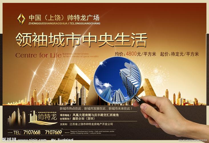 房地產廣告 帥特龍源文件__房地產廣告_廣告設計模板_源文件庫_昵圖網
