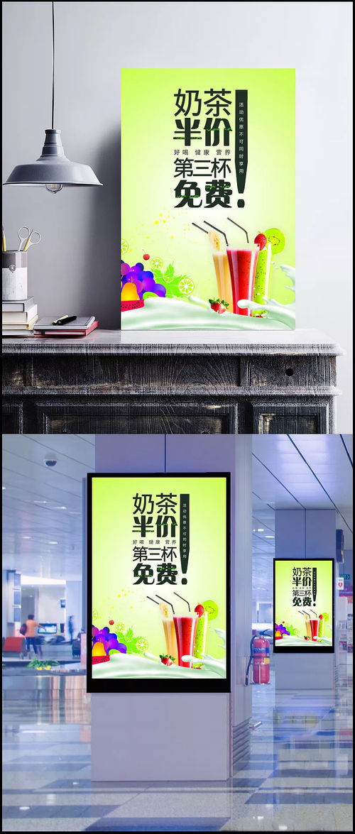 奶茶半價(jià)優(yōu)惠熱銷海報(bào)圖片 psd素材,廣告設(shè)計(jì)模板,海報(bào)設(shè)計(jì),奶茶,水果茶,奶昔,水果,鮮榨,飲品,海報(bào) poy